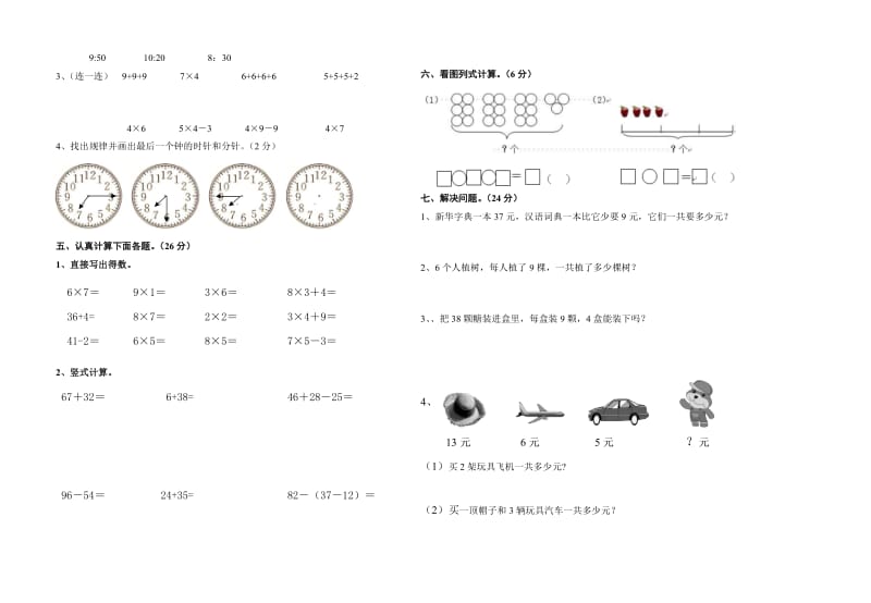 二上数学期末模拟试题.doc_第2页