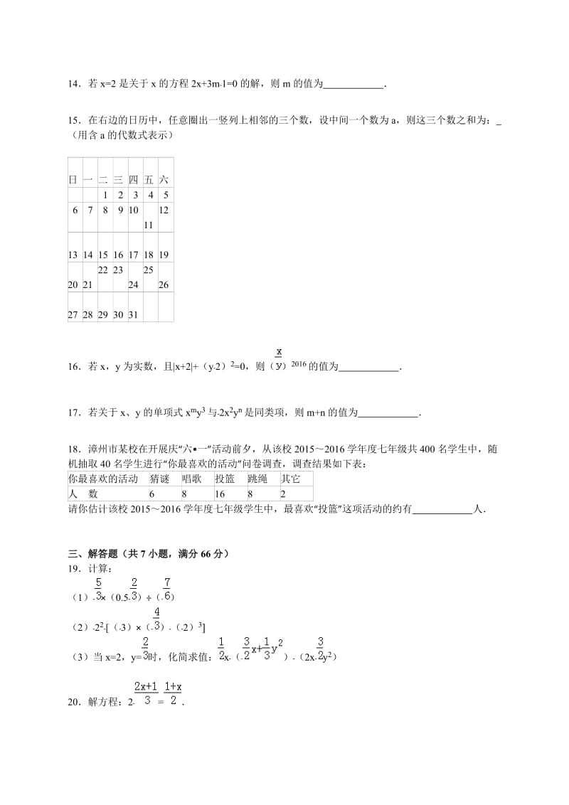 潍坊市昌邑市2015-2016学年七年级上期末数学试卷含答案解析.doc_第3页