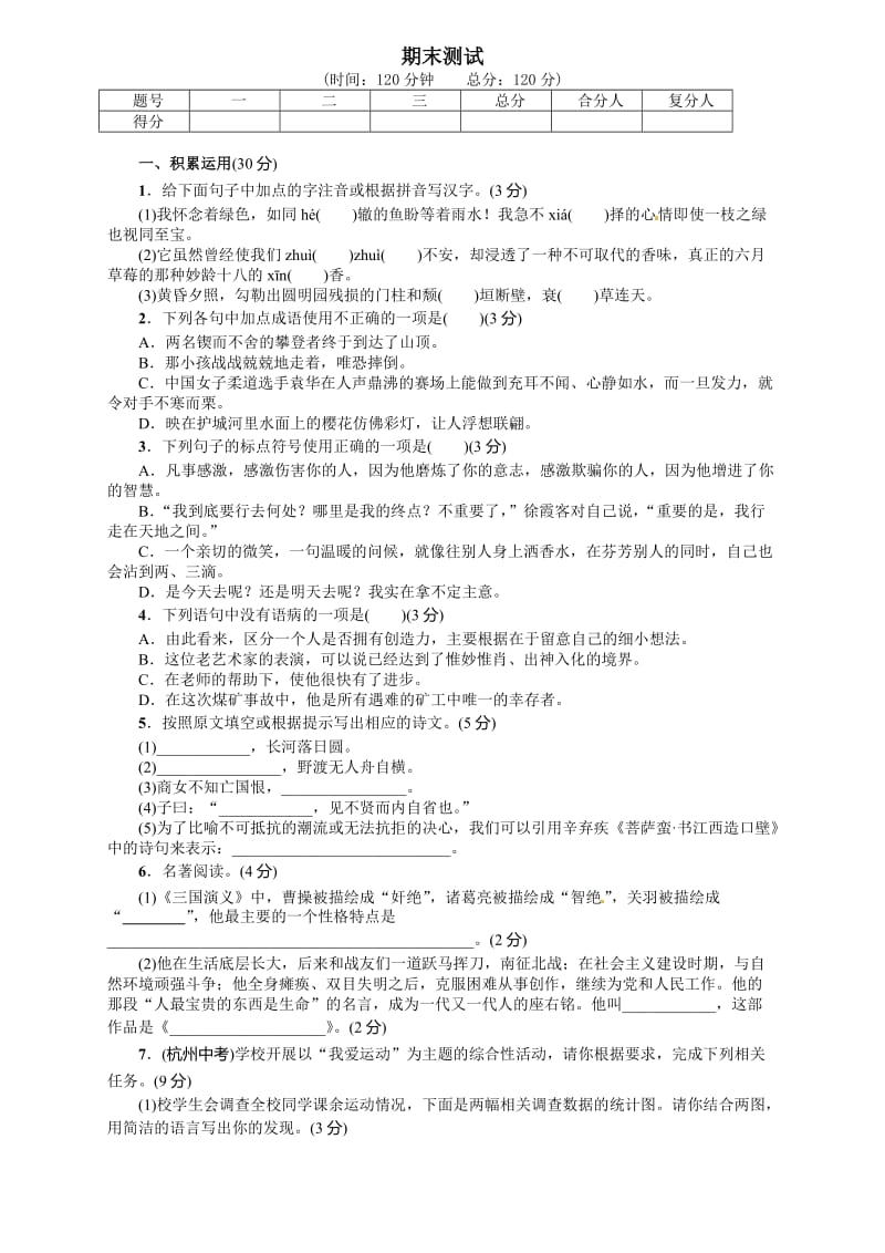 2016年语文版九年语文级上册期末练习题及答案解析.doc_第1页