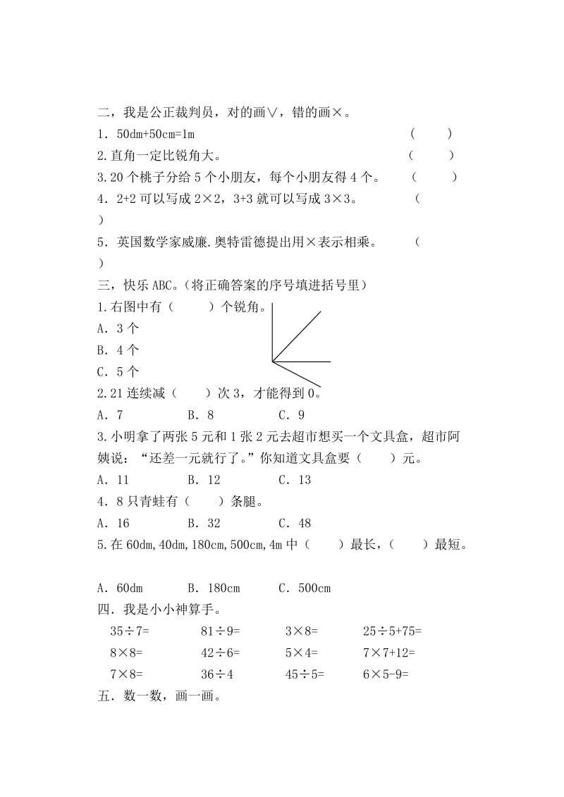 西师大版二年级上册数学期末检测题.doc_第2页