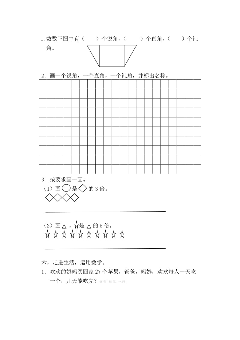 西师大版二年级上册数学期末检测题.doc_第3页