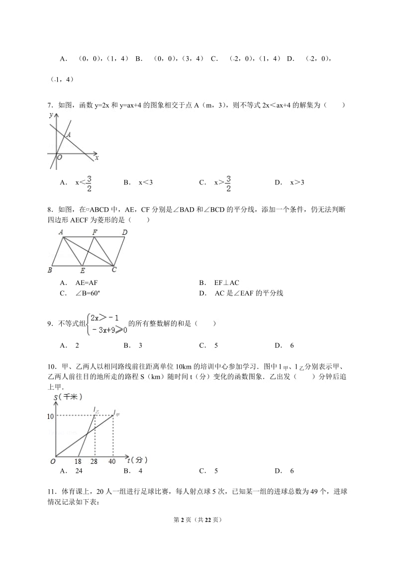 【解析版】2014-2015年潍坊市昌乐县八年级下期末数学试卷.doc_第2页