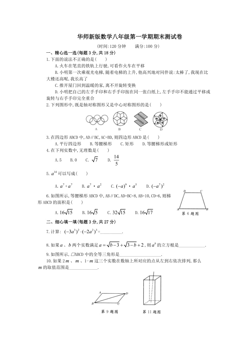 数学八年级第一学期期末测试卷.doc_第1页