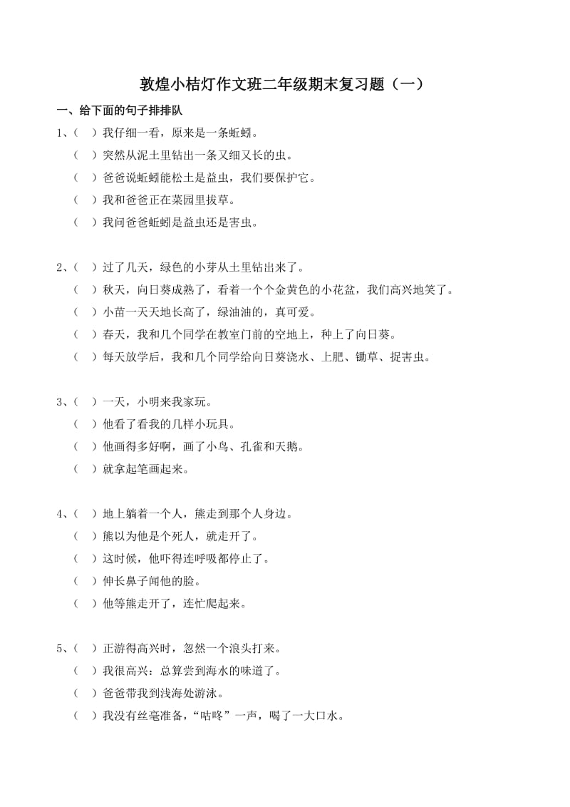 二年级语文上册期末复习题.doc_第1页