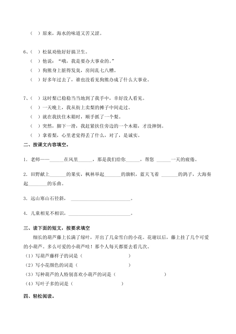 二年级语文上册期末复习题.doc_第2页