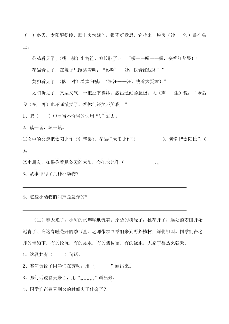 二年级语文上册期末复习题.doc_第3页