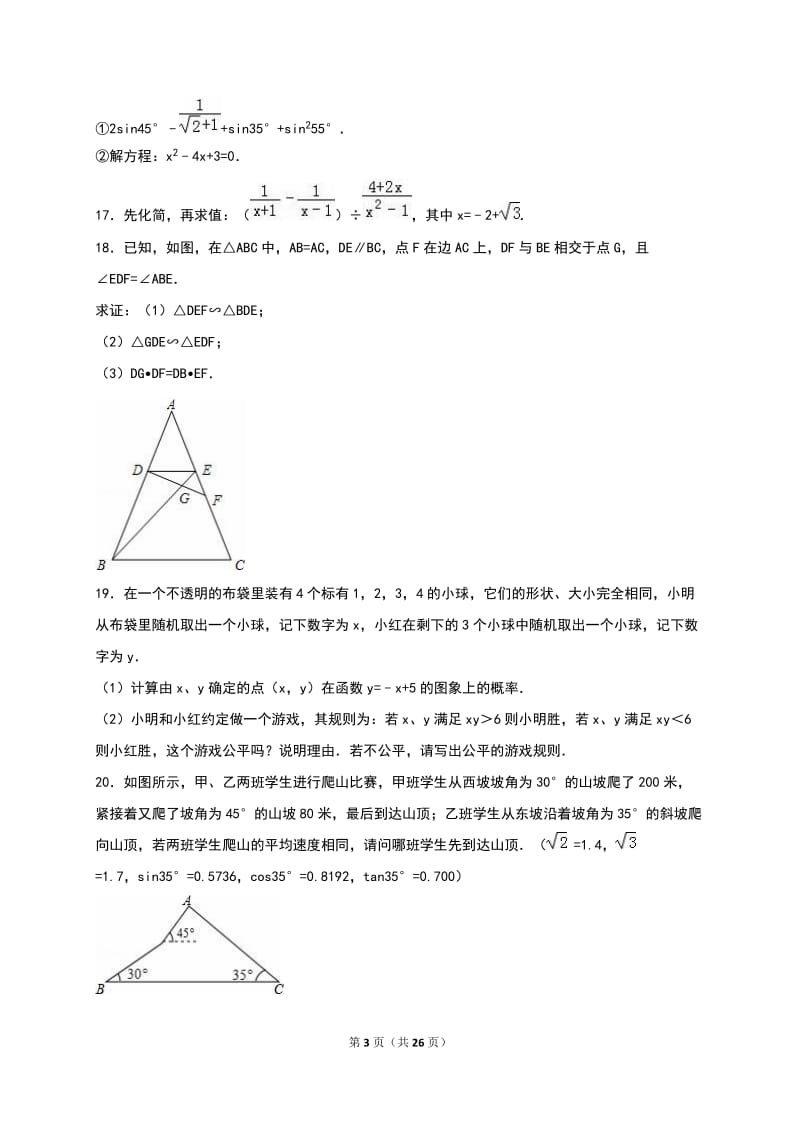 驻马店市2015-2016学年九年级上期末数学试卷含答案解析.doc_第3页