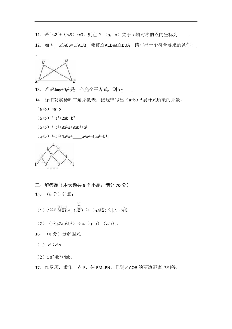 罗平县2016-2017学年八年级上期末数学模拟试卷含答案解析.doc_第3页