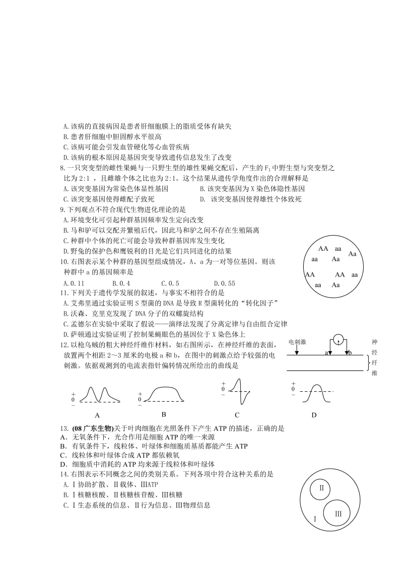 高二第二学期期末生物联考试题.doc_第2页