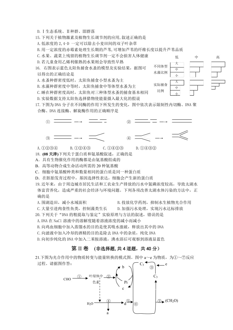 高二第二学期期末生物联考试题.doc_第3页