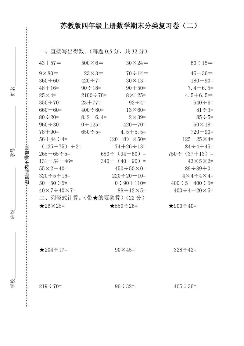 2014新苏教版四年级上册数学期末分类复习卷(二).doc_第1页