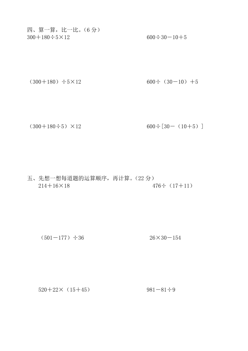 2014新苏教版四年级上册数学期末分类复习卷(二).doc_第3页