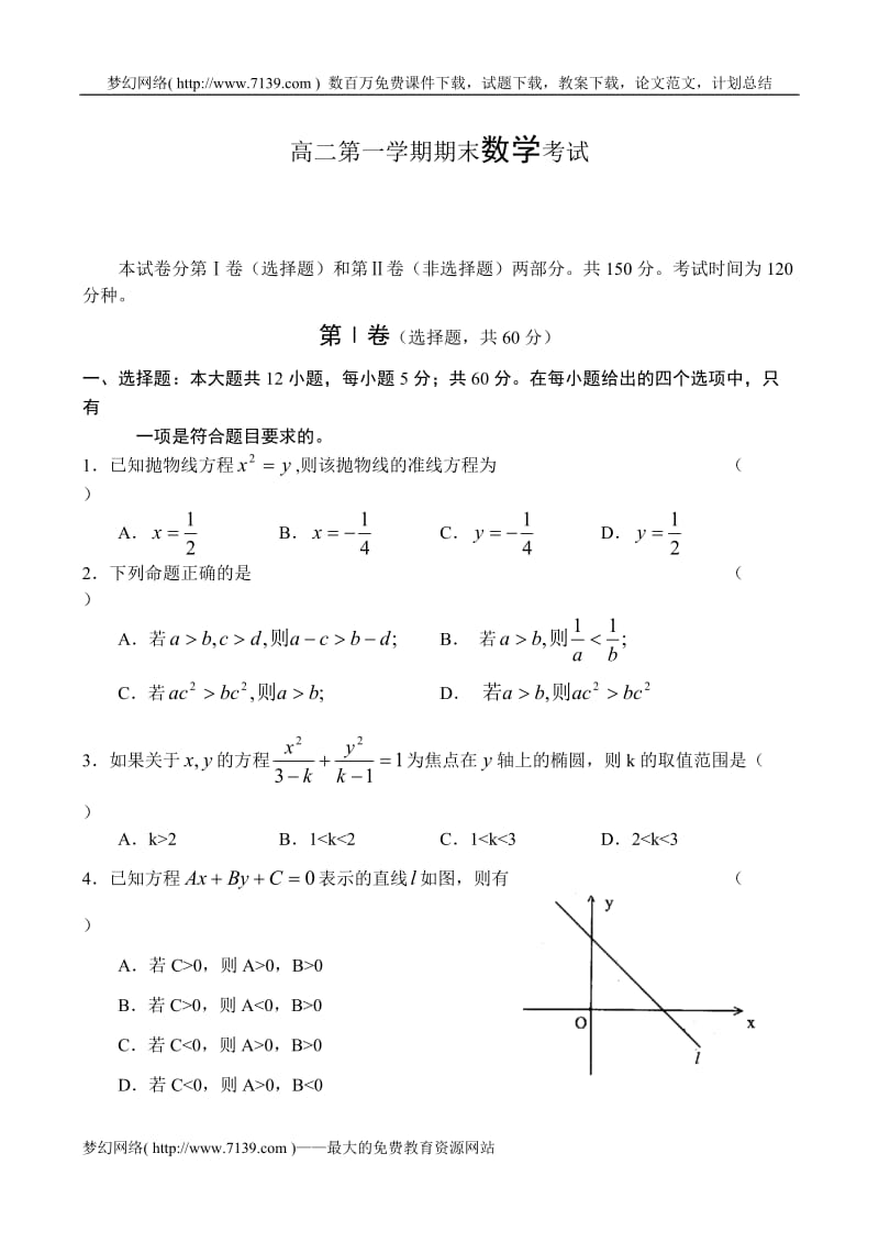 高二第一学期期末数学考试.doc_第1页