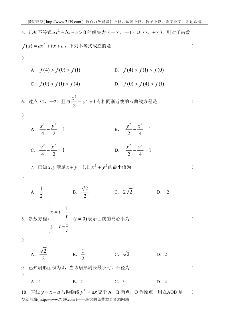 高二第一学期期末数学考试.doc_第2页