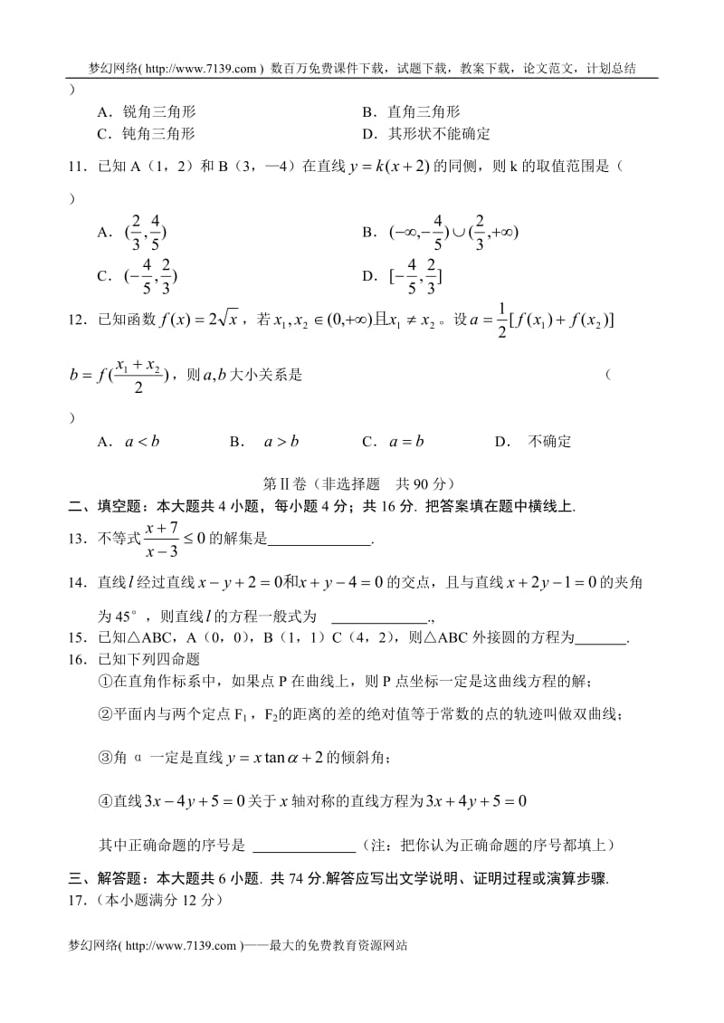 高二第一学期期末数学考试.doc_第3页