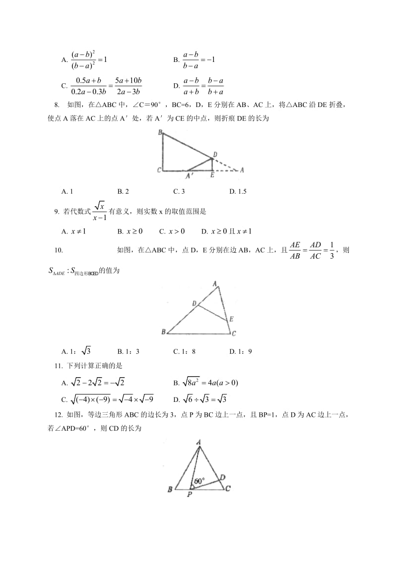 泰安市泰山区2013-2014学年八年级上期末学情检测数学试卷.doc_第2页