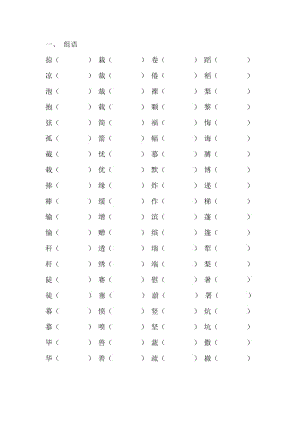 2013人教版三年級(jí)下冊(cè)形近字組詞期末復(fù)習(xí)題.doc