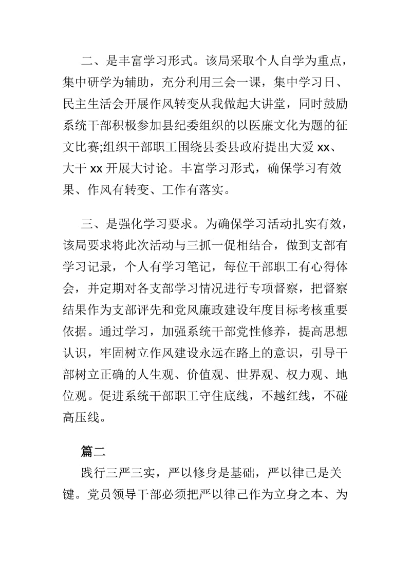 严守党的政治纪律和政治规矩发言材料3篇_第2页