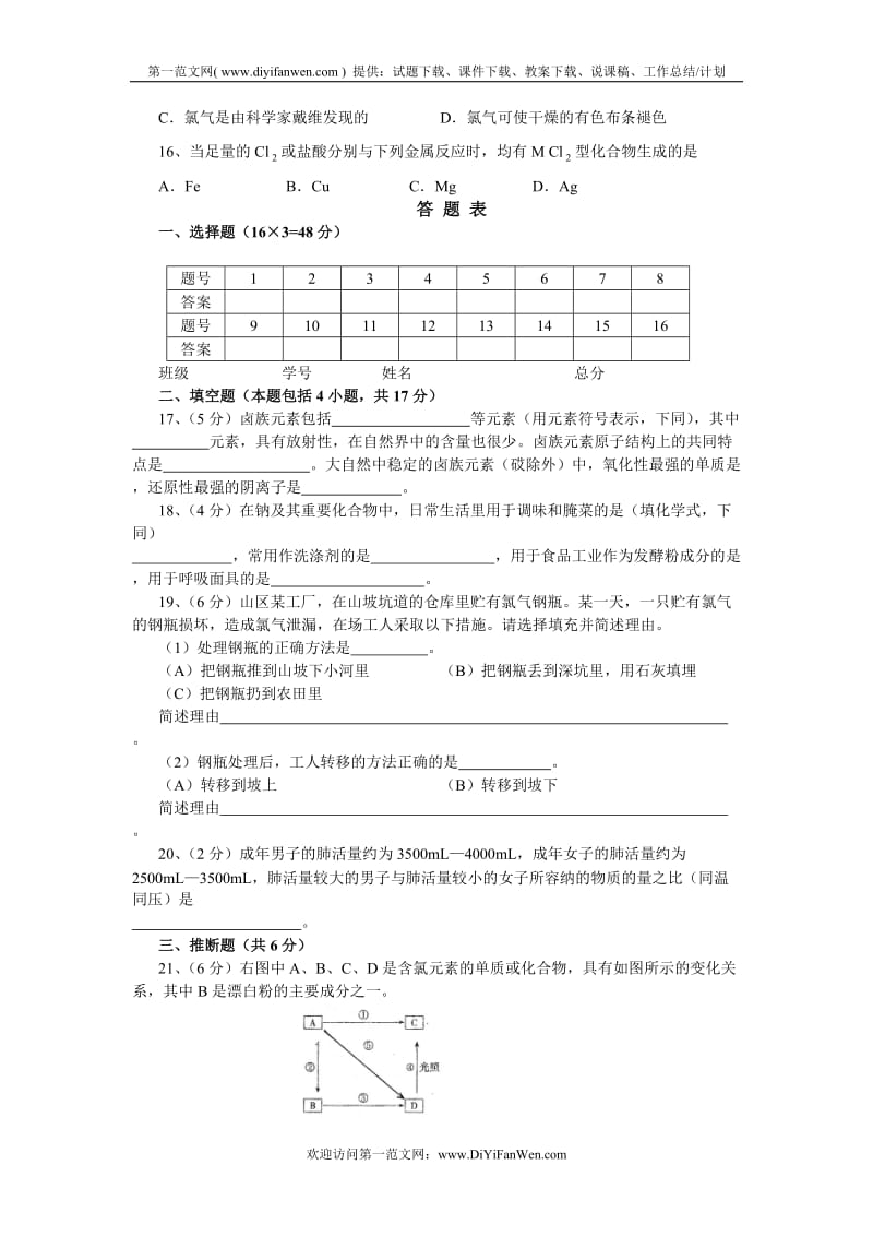 高一化学第一学期期末终结性测试卷.doc_第3页