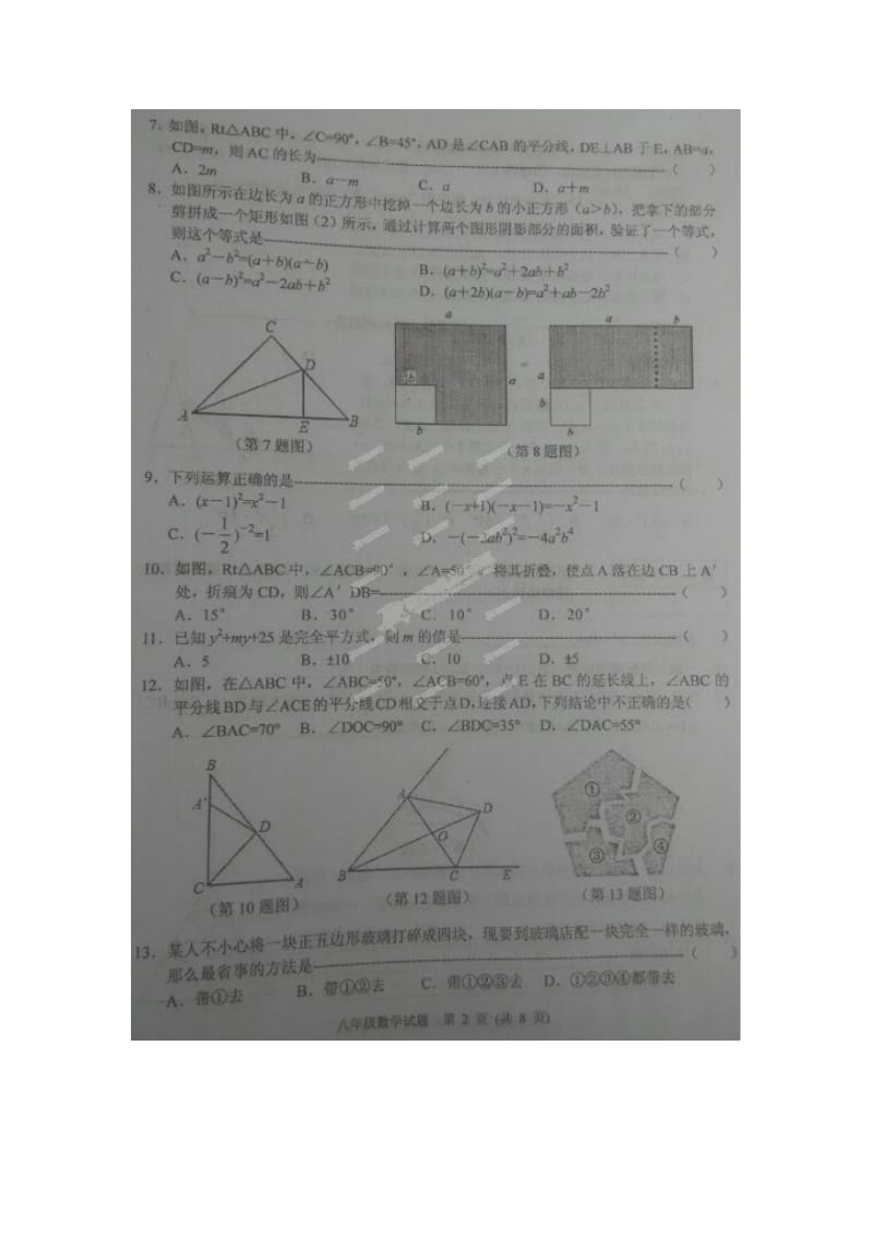 保定市涞水县2014-2015学年八年级上期末调研考试数学试题.doc_第2页