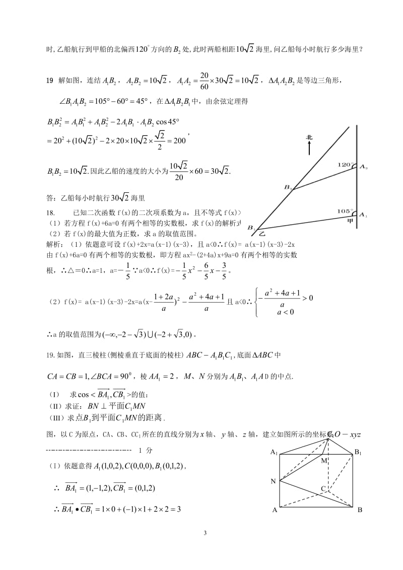 洞口三中高二数学期末考试模拟试卷（教师用）.doc_第3页