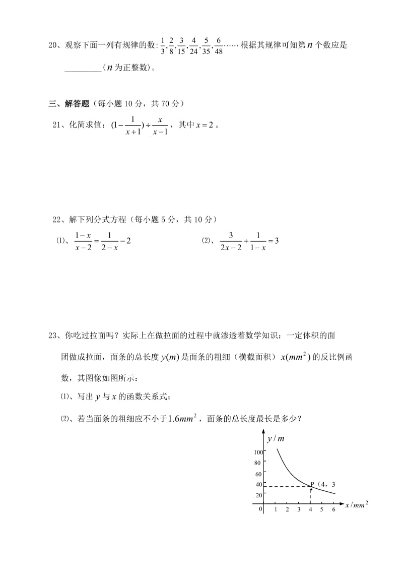 江苏南通16中08-09学年八年级下期末模拟测试卷4--数学.doc_第3页