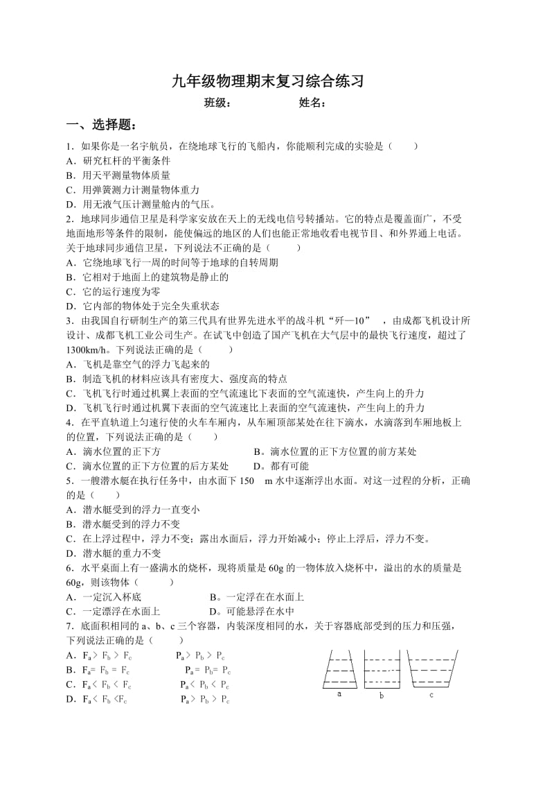 九年级物理期末复习综合练习.doc_第1页