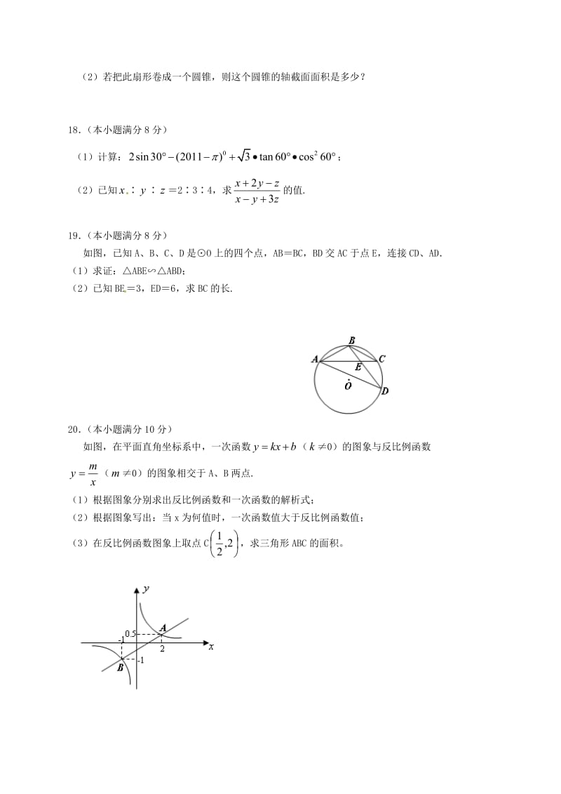 浙教版九年级数学期末试题及答案.doc_第3页