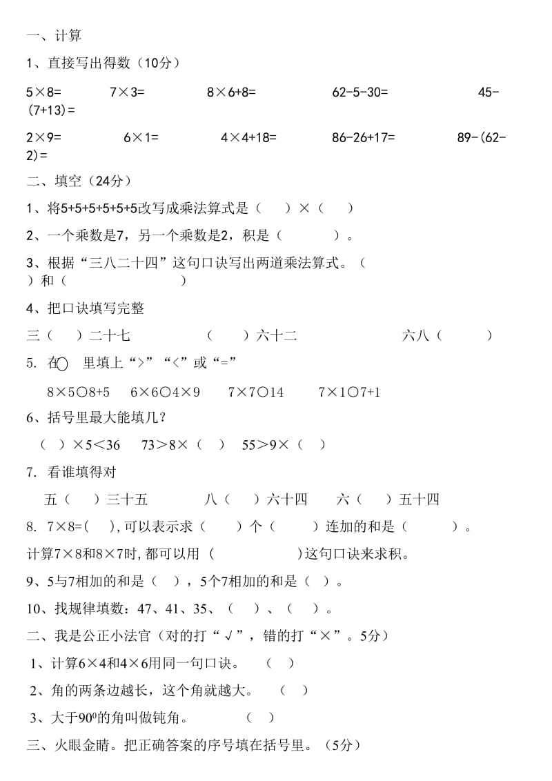 2014-2015年冀教版二年级数学上册期末总复习试题.doc_第1页