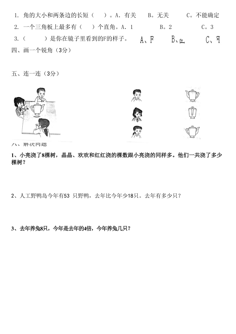 2014-2015年冀教版二年级数学上册期末总复习试题.doc_第2页