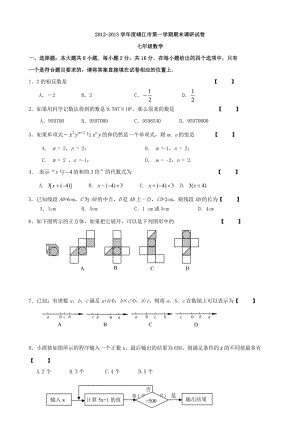 2012-2013年靖江市第一學(xué)期七年級期末試卷.doc