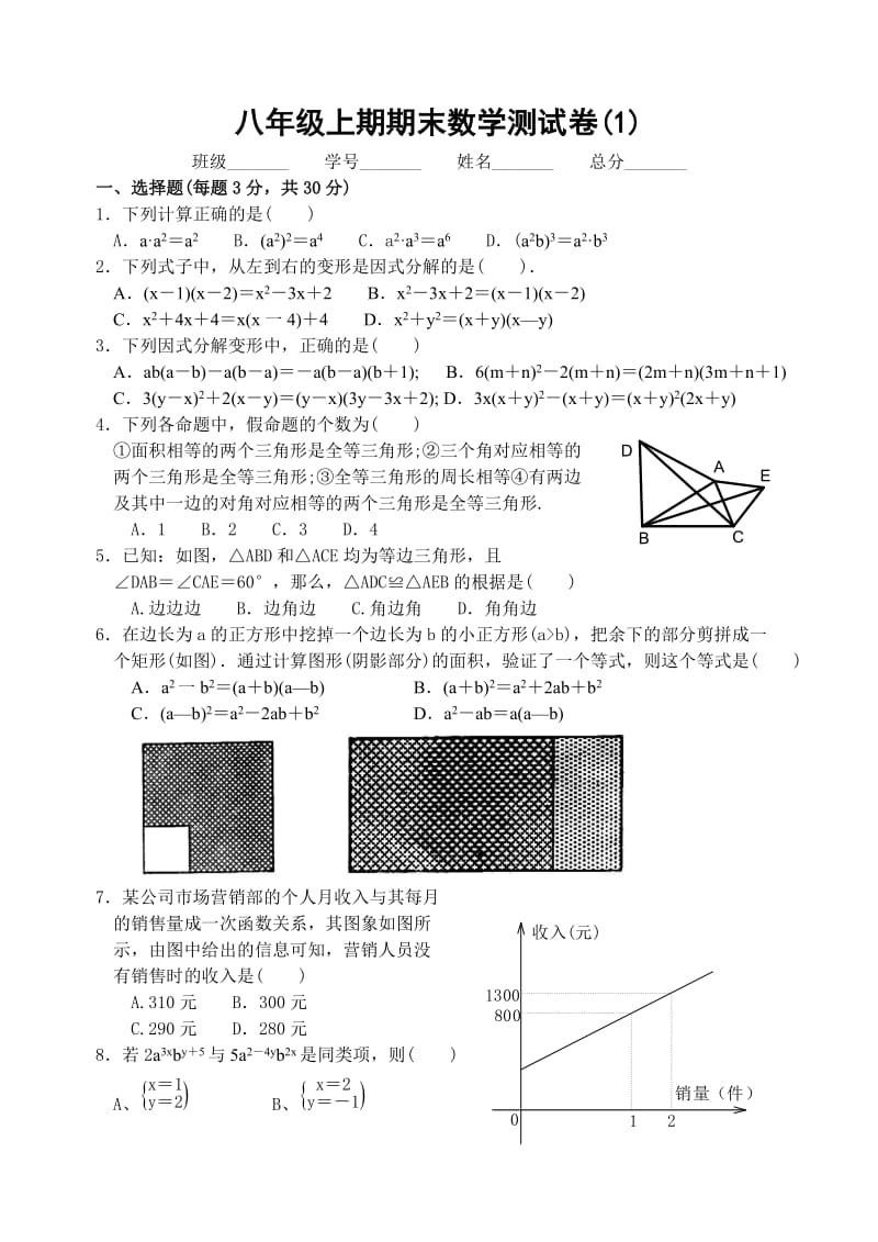 八年级上期期末数学测试卷(含答案)-.doc_第1页