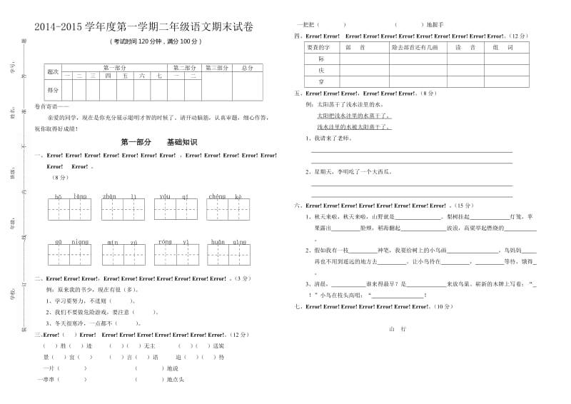 二年级语文第一学期期末模拟试卷.doc_第1页