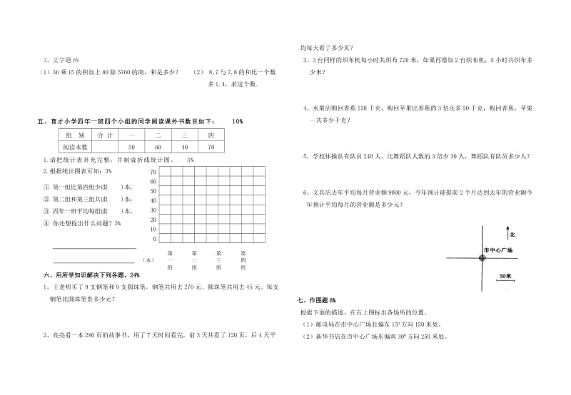 四年级数学下期末模拟测试卷[人教版].doc_第2页