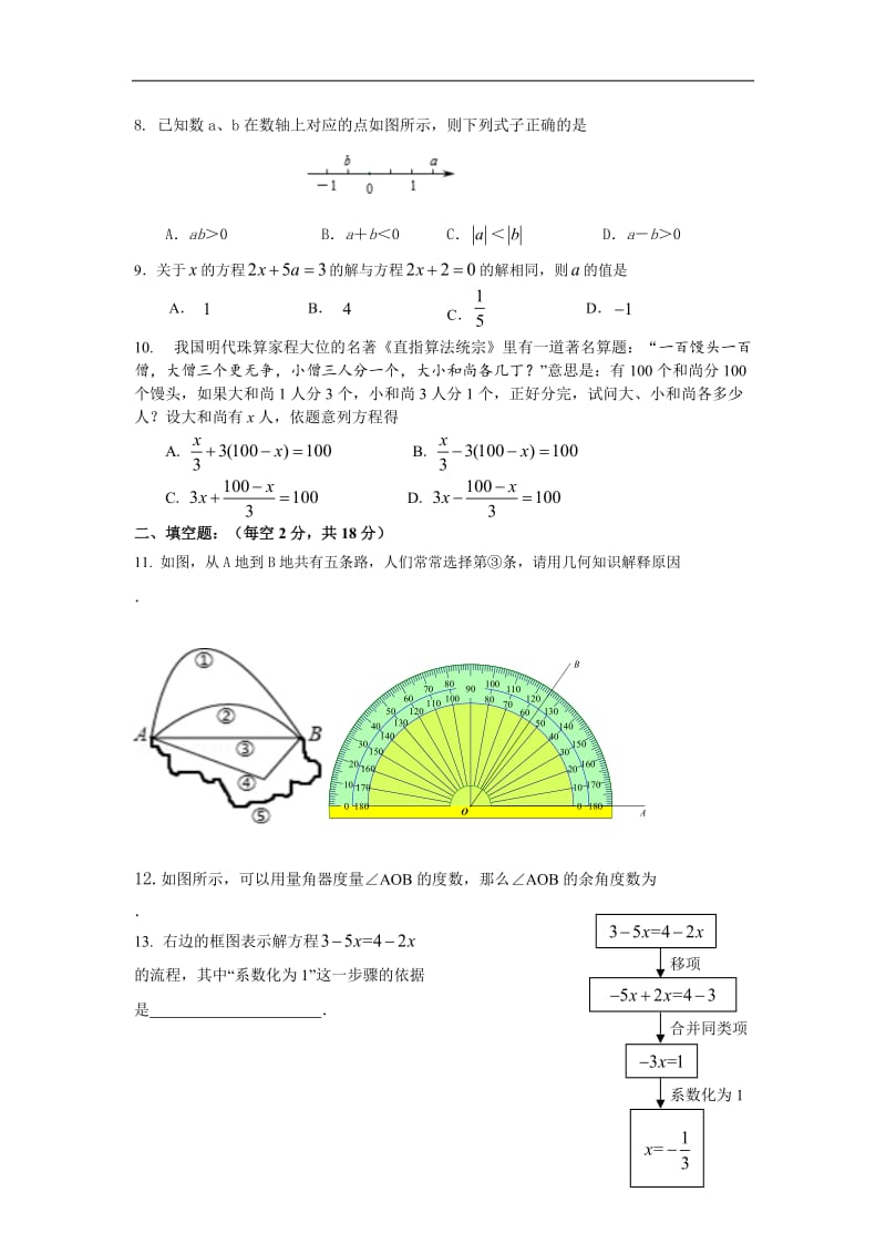 2016-2017学年北京市东城区七年级上期末数学考试题含答案.doc_第2页