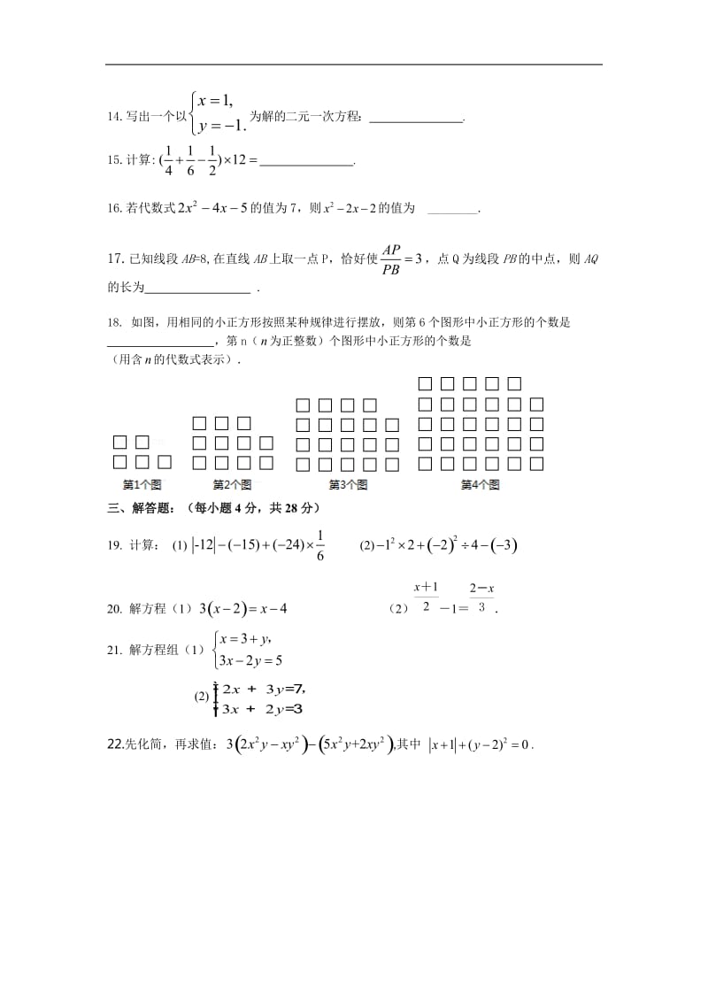 2016-2017学年北京市东城区七年级上期末数学考试题含答案.doc_第3页