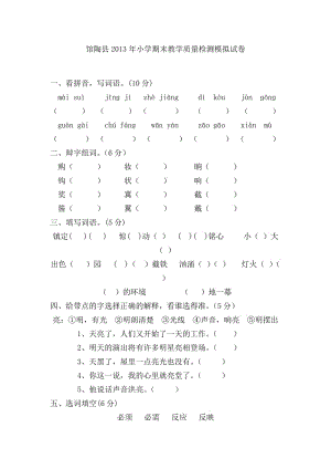 2013年冀教版五年級語文下冊期末模擬試題及答案.rar