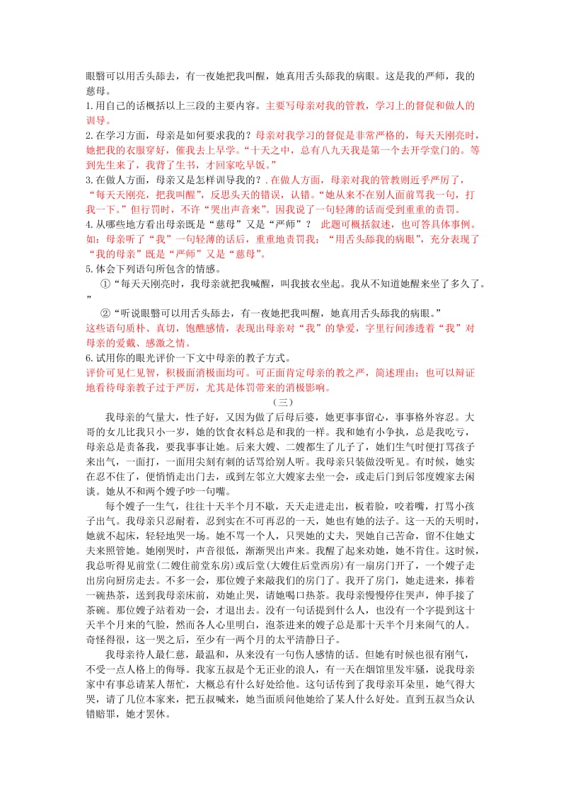 初二语文下册期末复习资料 现代文.doc_第2页