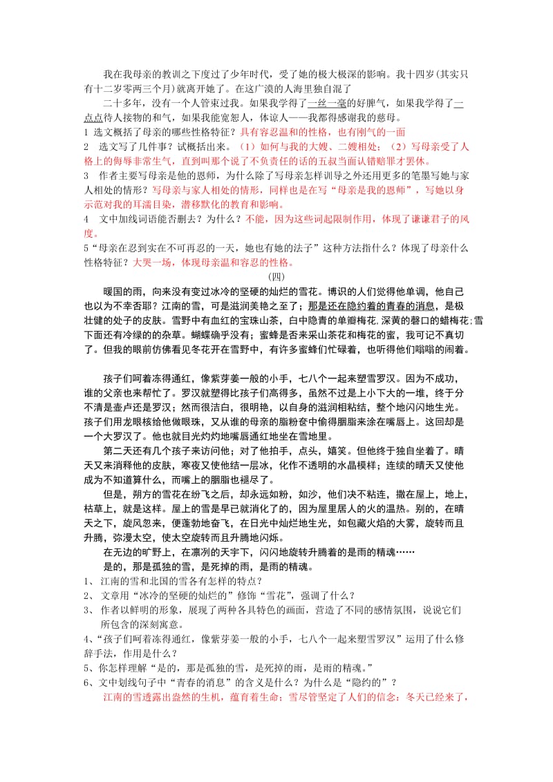 初二语文下册期末复习资料 现代文.doc_第3页