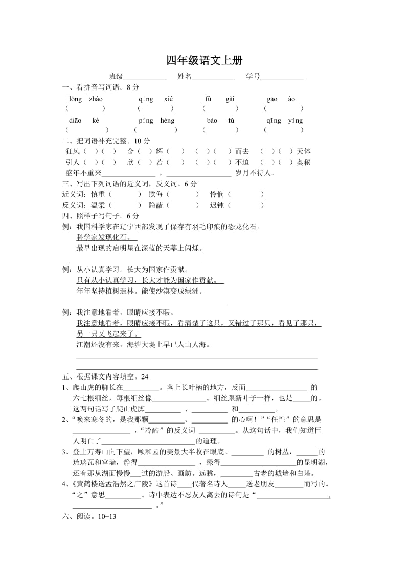 四年级语文上册期末模拟试卷.doc_第1页