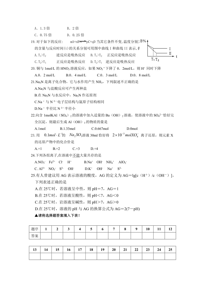 高二化学第一学期期末质检复习题(理科)1.doc_第3页