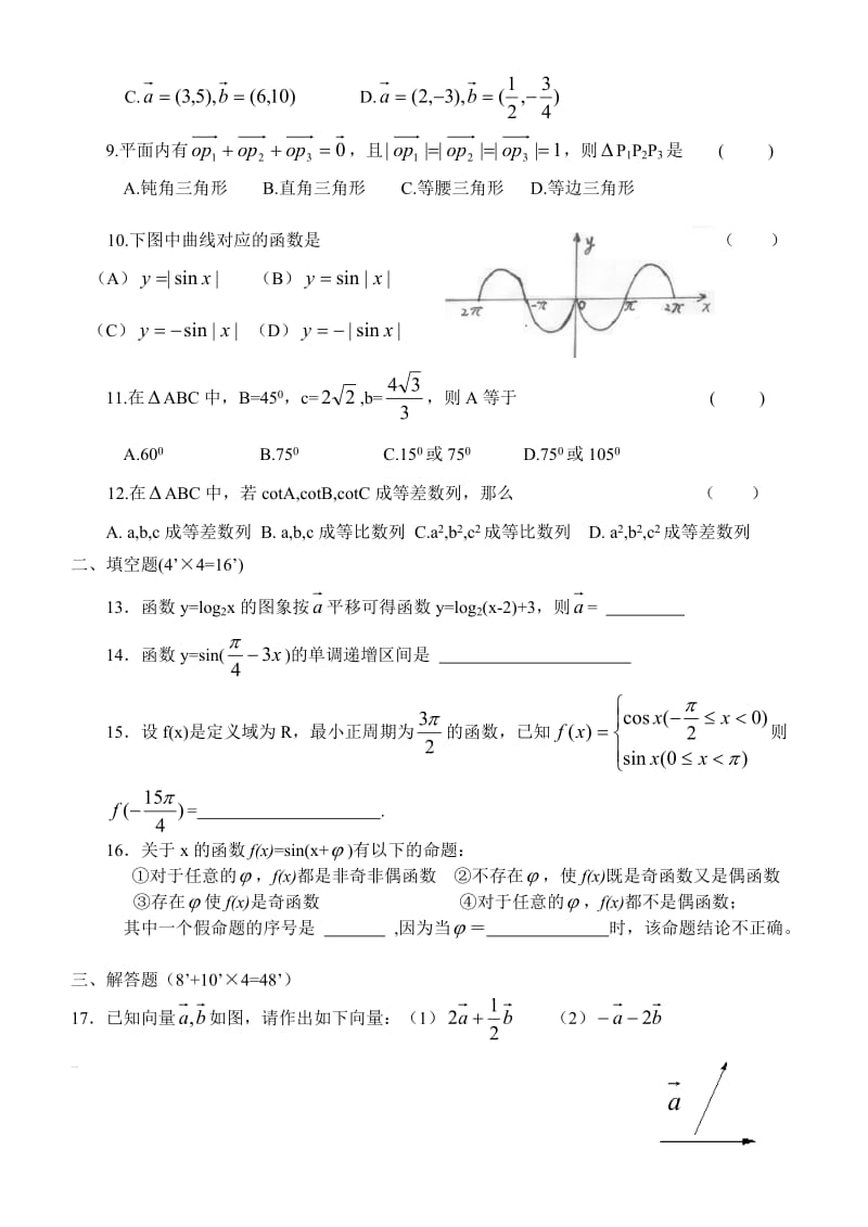 高一第二学期数学期末复习试卷(一).doc_第2页