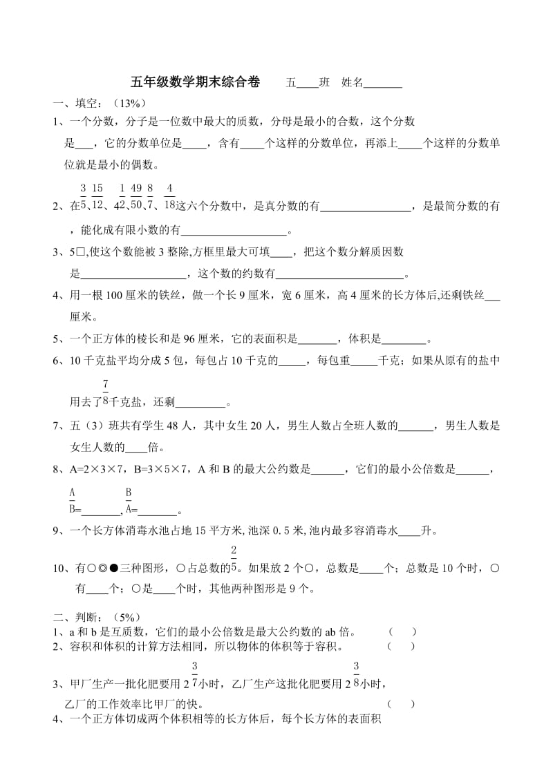 苏教国标版五年级数学下册期末模拟试卷二.doc_第1页