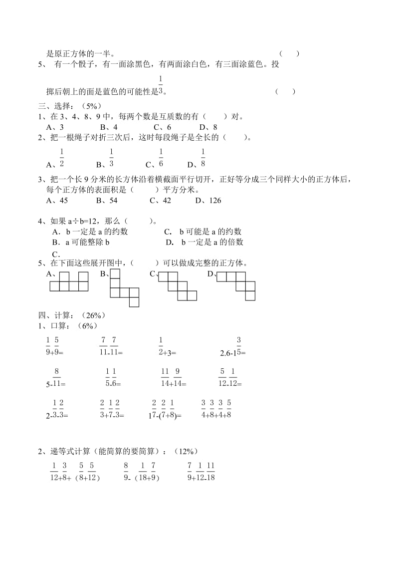 苏教国标版五年级数学下册期末模拟试卷二.doc_第2页