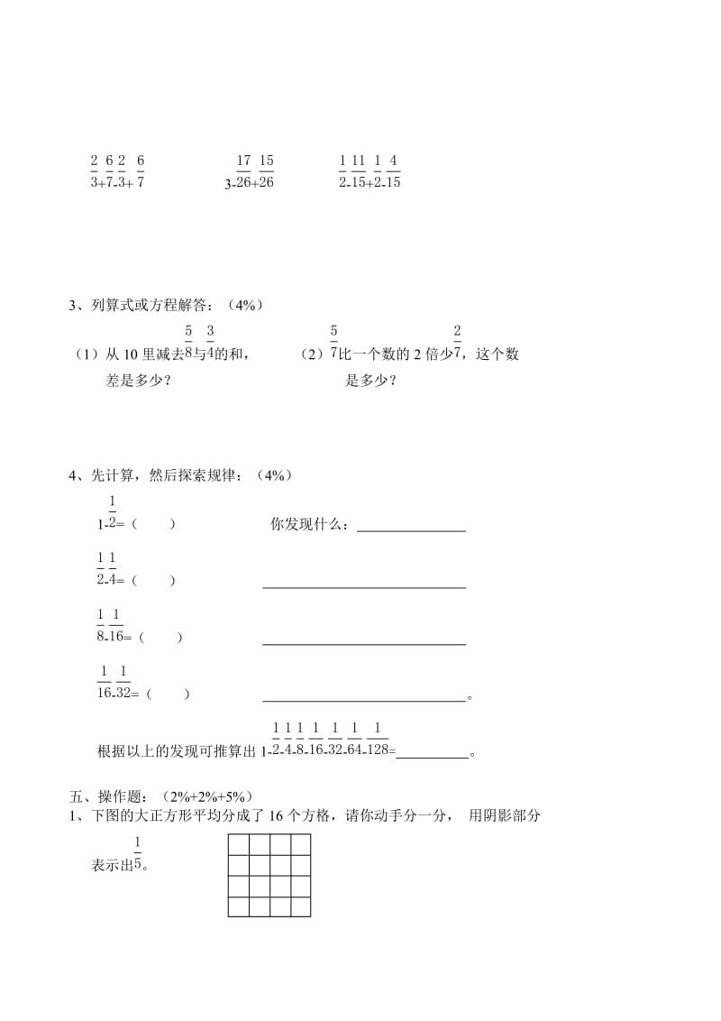 苏教国标版五年级数学下册期末模拟试卷二.doc_第3页