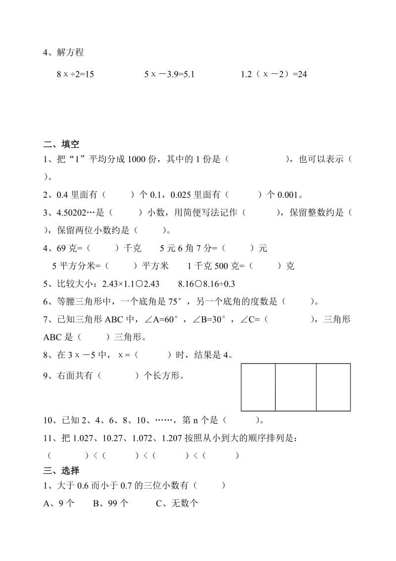 2014年洪濑中心小学四年级数学下册期末综合复习题(四).doc_第2页