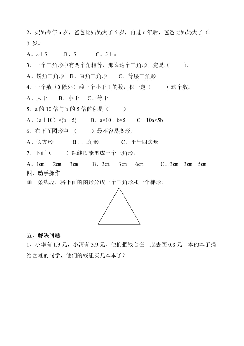 2014年洪濑中心小学四年级数学下册期末综合复习题(四).doc_第3页