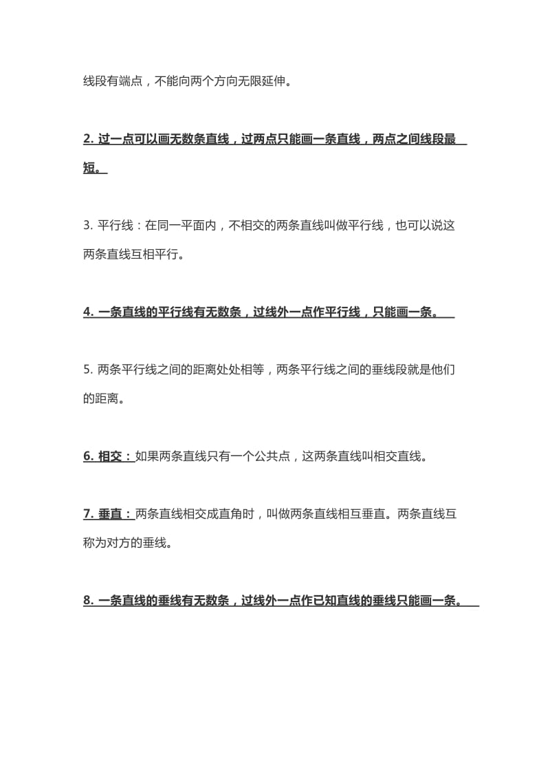 四年级数学上册期末复习要点(北师大版).docx_第3页