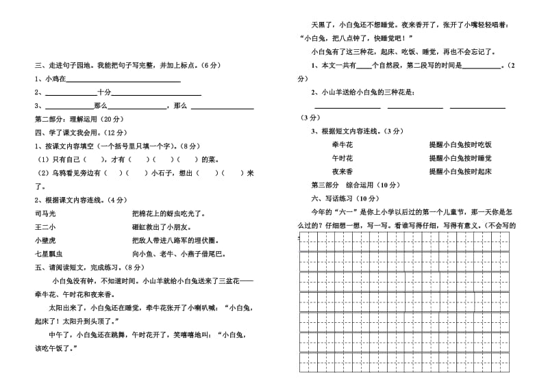 丰都县2013年春一年级语文下册期末检测题.doc_第2页