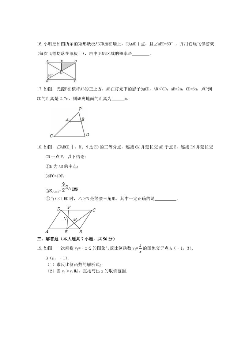 天津和平区2016-2017年九年级数学上期末模拟题含答案.doc_第3页